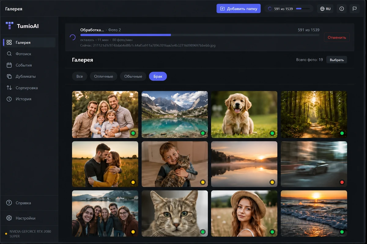 Пример галереи TumioAI с цветными индикаторами качества фотографий